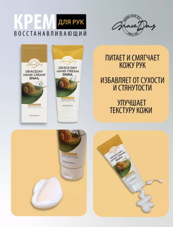 کرم دست حلزون گریس دی/grace day hand cream snail - Image 3